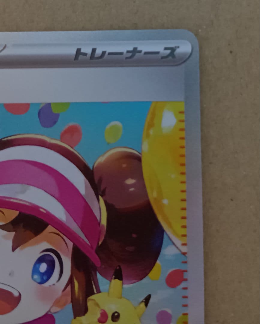ポケモンカード　ムニキスゼロ　ＳＡＲ　メイのはげまし