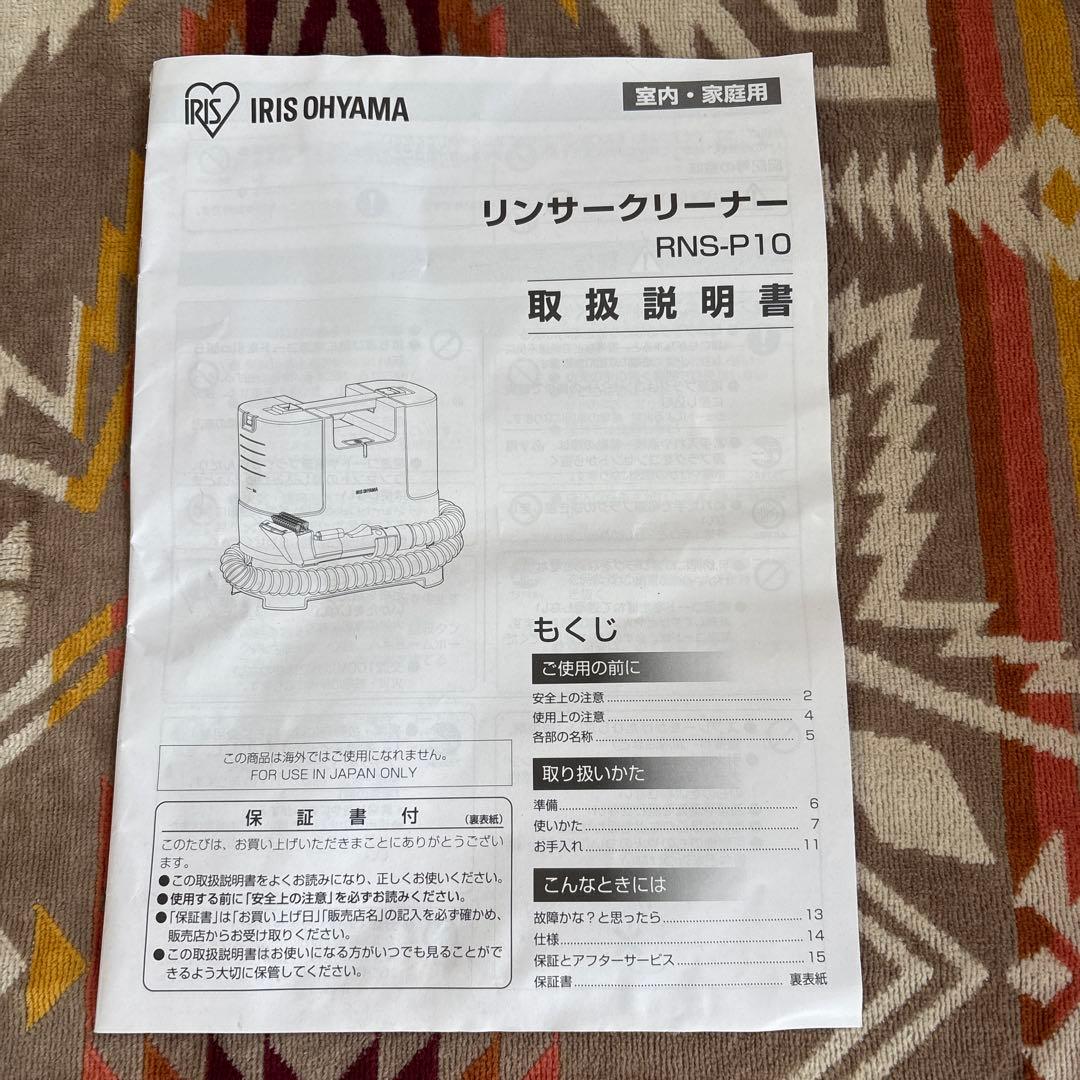 IRIS OHYAMA リンサークリーナー　RNS-P10-W