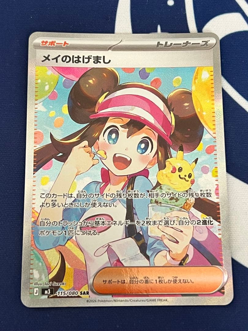メイのはげましカード 2枚セット