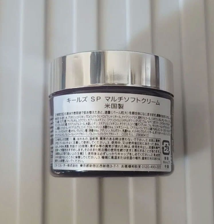 キールズ SP マルチソフトクリーム 50ml