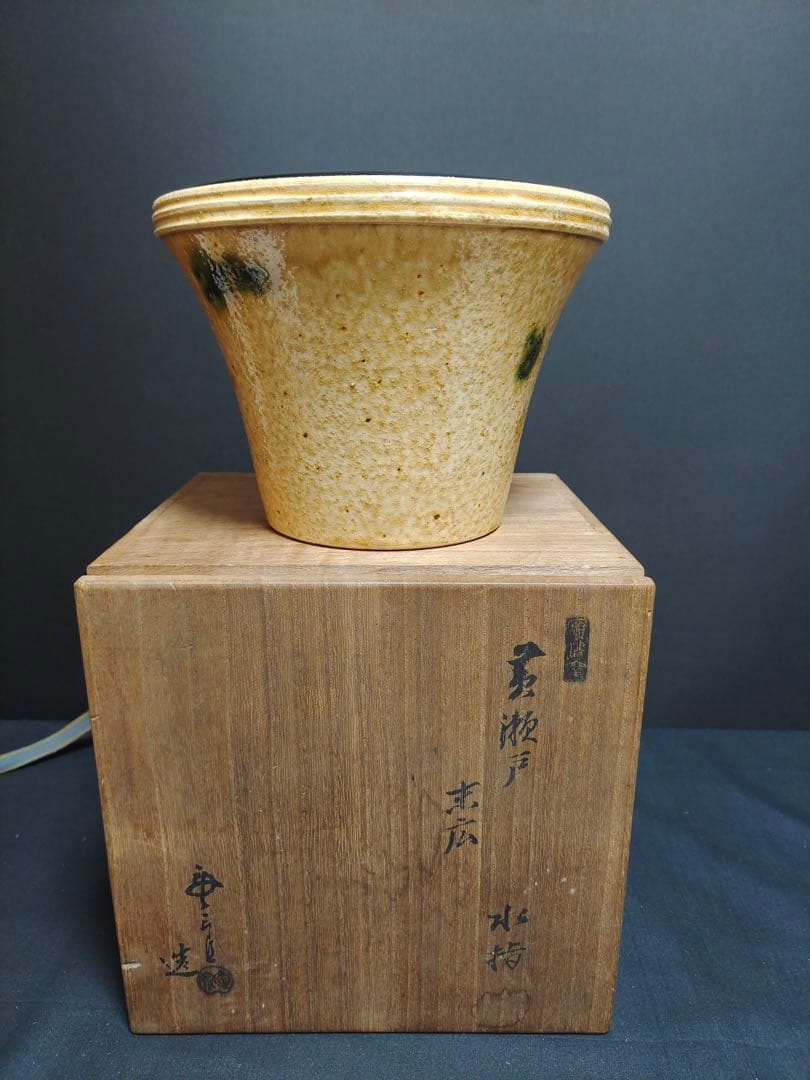 茶道具 瀬戸焼 瀬戸市無形文化財指定 三十一世 加藤唐三郎造 黄瀬戸 末広水指