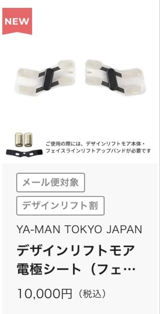 YA-MAN デザインリフトモア 電極シート(フェイスライン・目元・口元用）各1