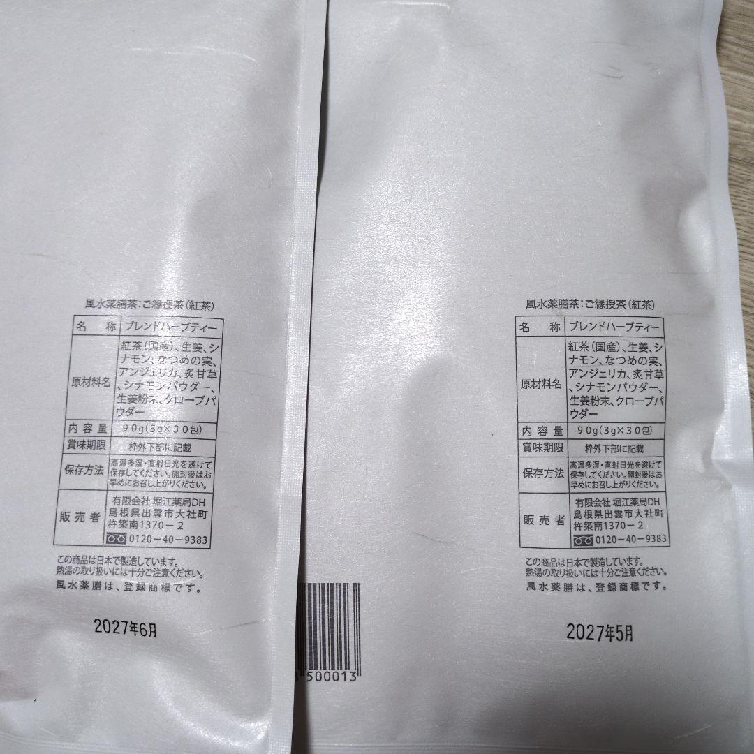 ご縁授茶　紅茶