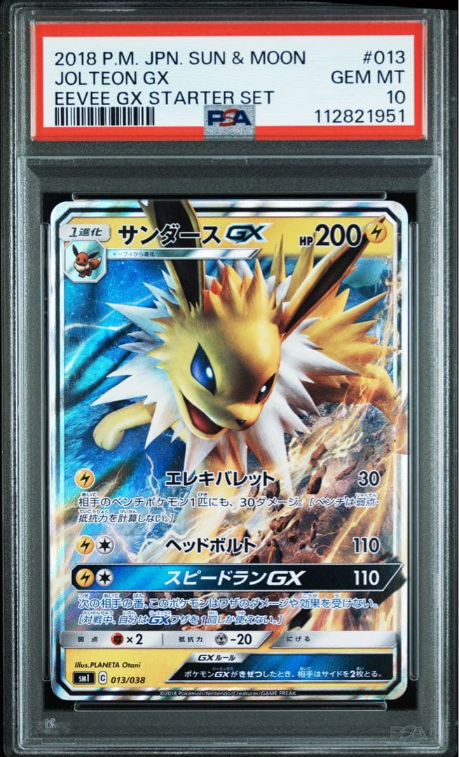 【PSA10】サンダースGX [SMI 013/038] 雷のサンダースGX