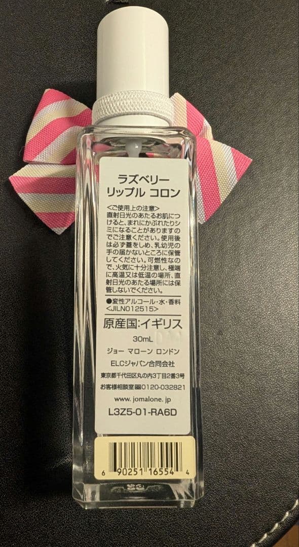 Jo Malone London ジョーマローン　ラズベリーリップル　30ml