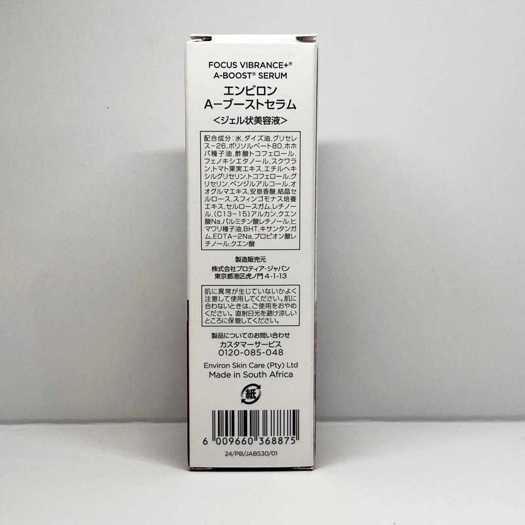 【コスメ好き☆】Aブーストセラム、モイスチャージェル2