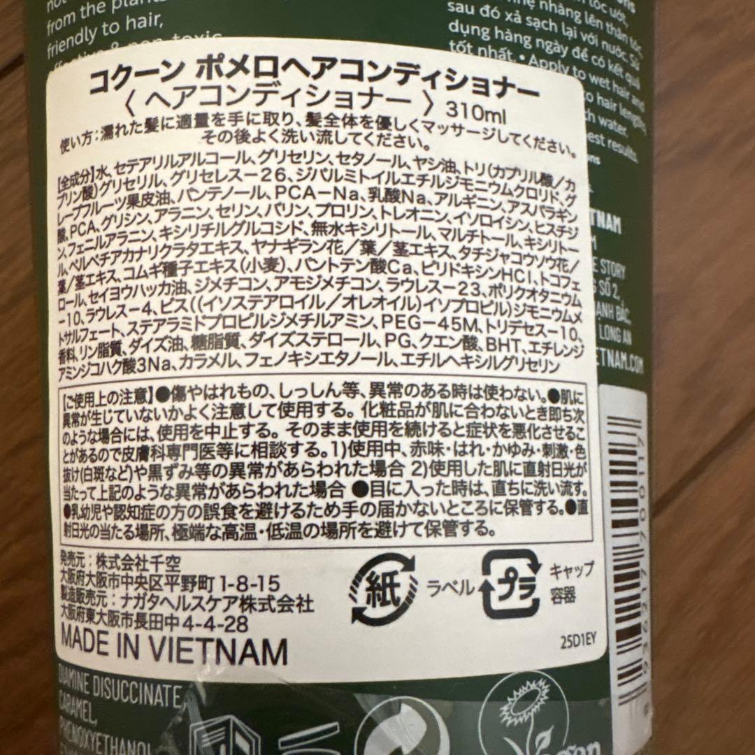 コクーン Cocoon ポメロシャンプー&コンディショナーセット