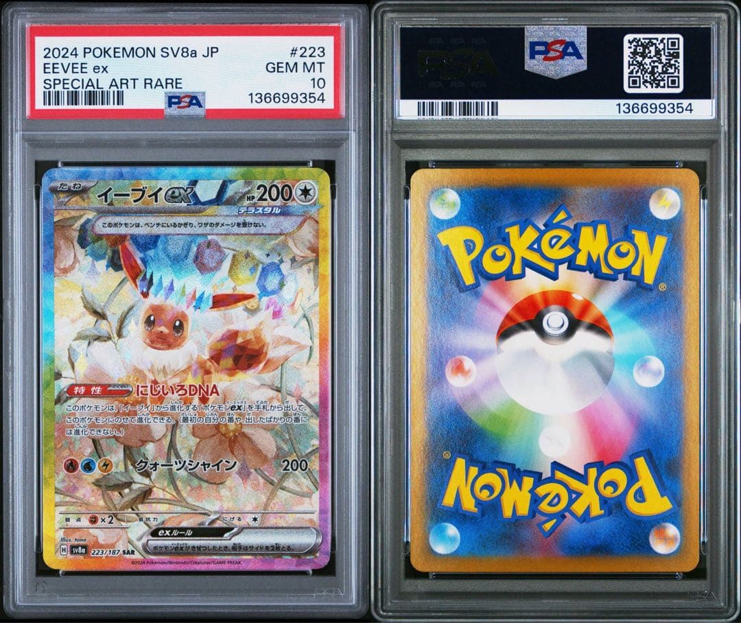 ポケモンカード　テラスタルフェスex ブイズsar　PSA10 10連番
