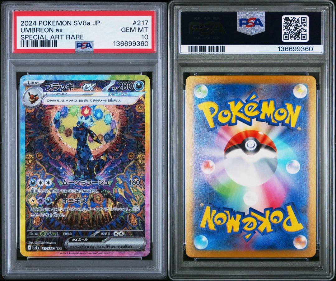 ポケモンカード　テラスタルフェスex ブイズsar　PSA10 10連番