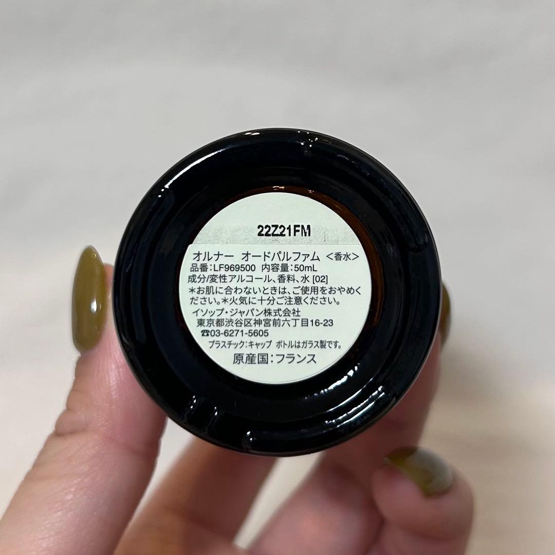 Aesop オードパルファム Aurner