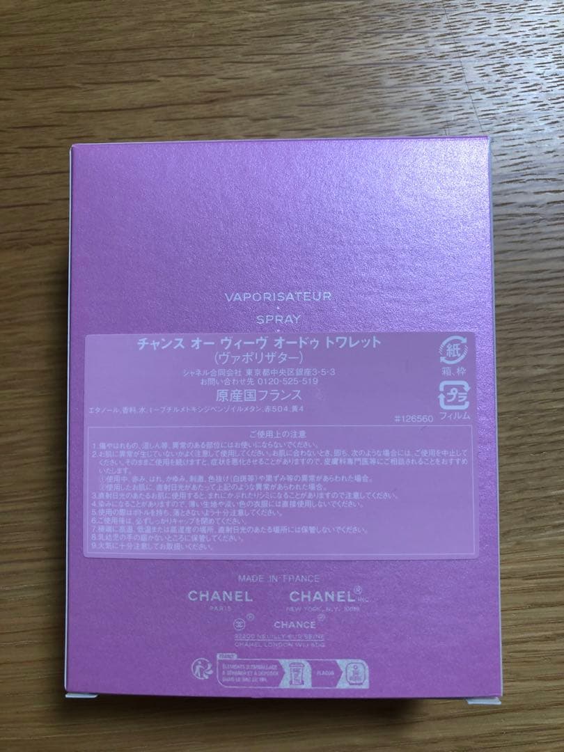 シャネル　チャンス　オーヴィーヴ　オードトワレ100ml