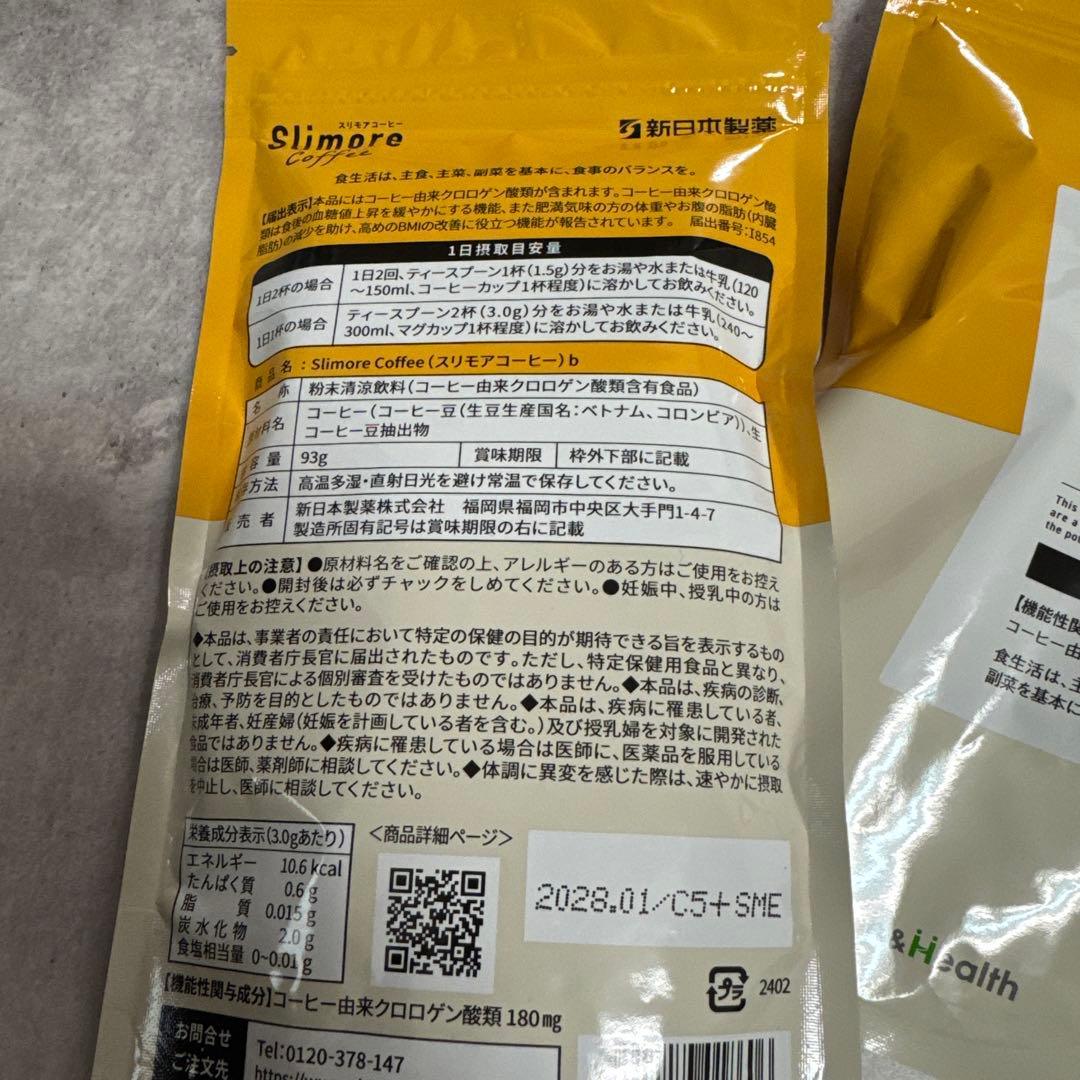 スリモアコーヒー　93g 3袋セット　31日分×3
