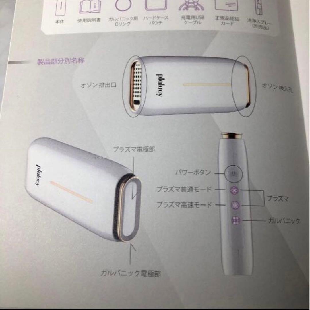 Plalucy プラルシ プラズマ美顔器
