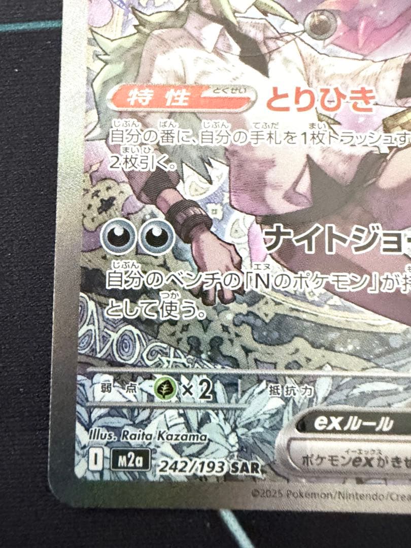 ポケモンカード ナイトジョーカ SAR 242/193 メガドリーム 即購入OK