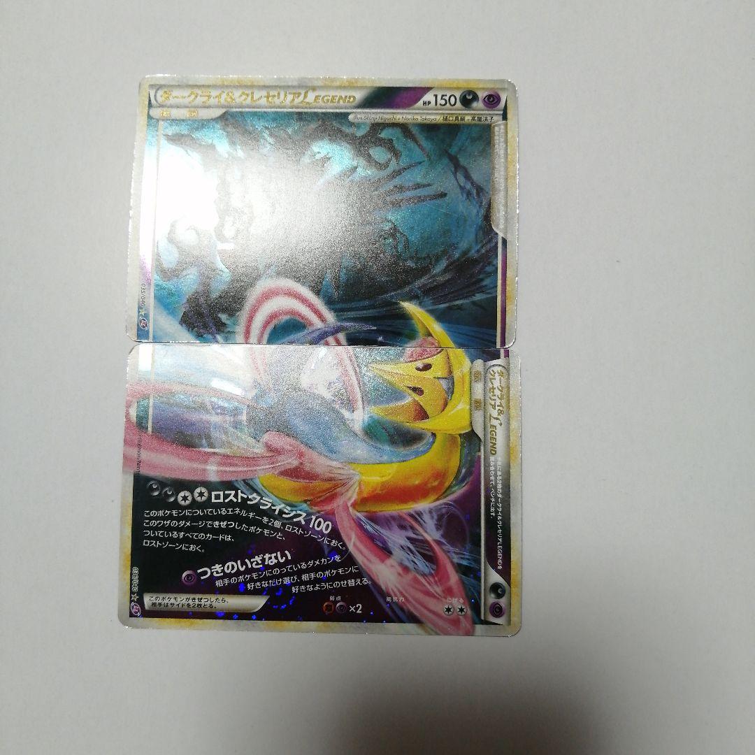 ポケモンカード　ダークライ&クレセリア　Legend　レジェンド