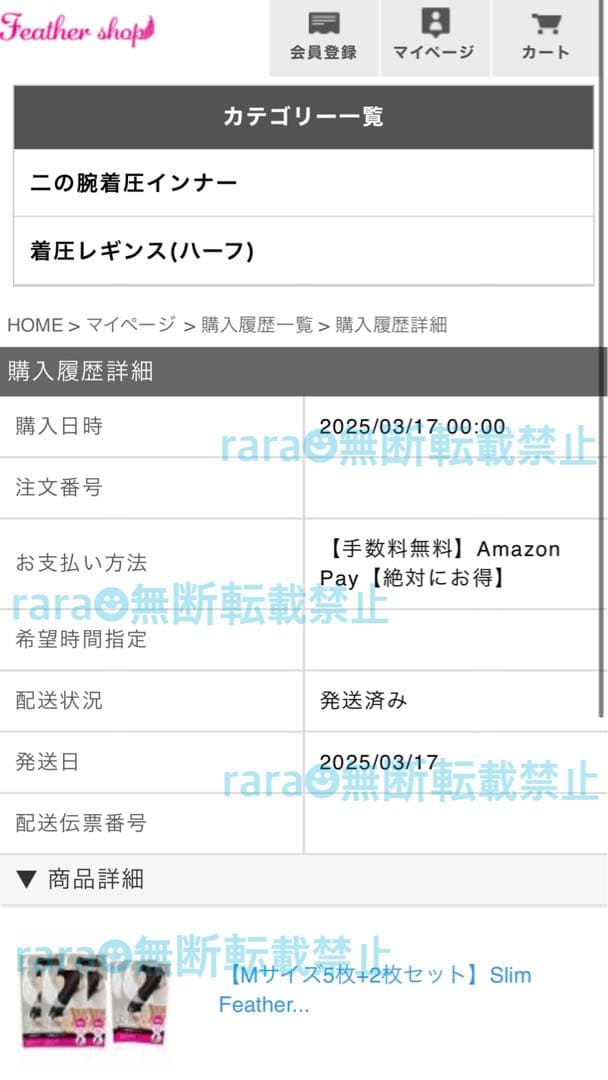【確実正規品】 スリムフェザー M　2点セット　二の腕着圧インナー