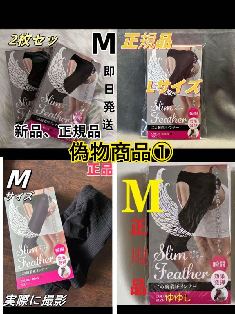 【確実正規品】 スリムフェザー M　2点セット　二の腕着圧インナー
