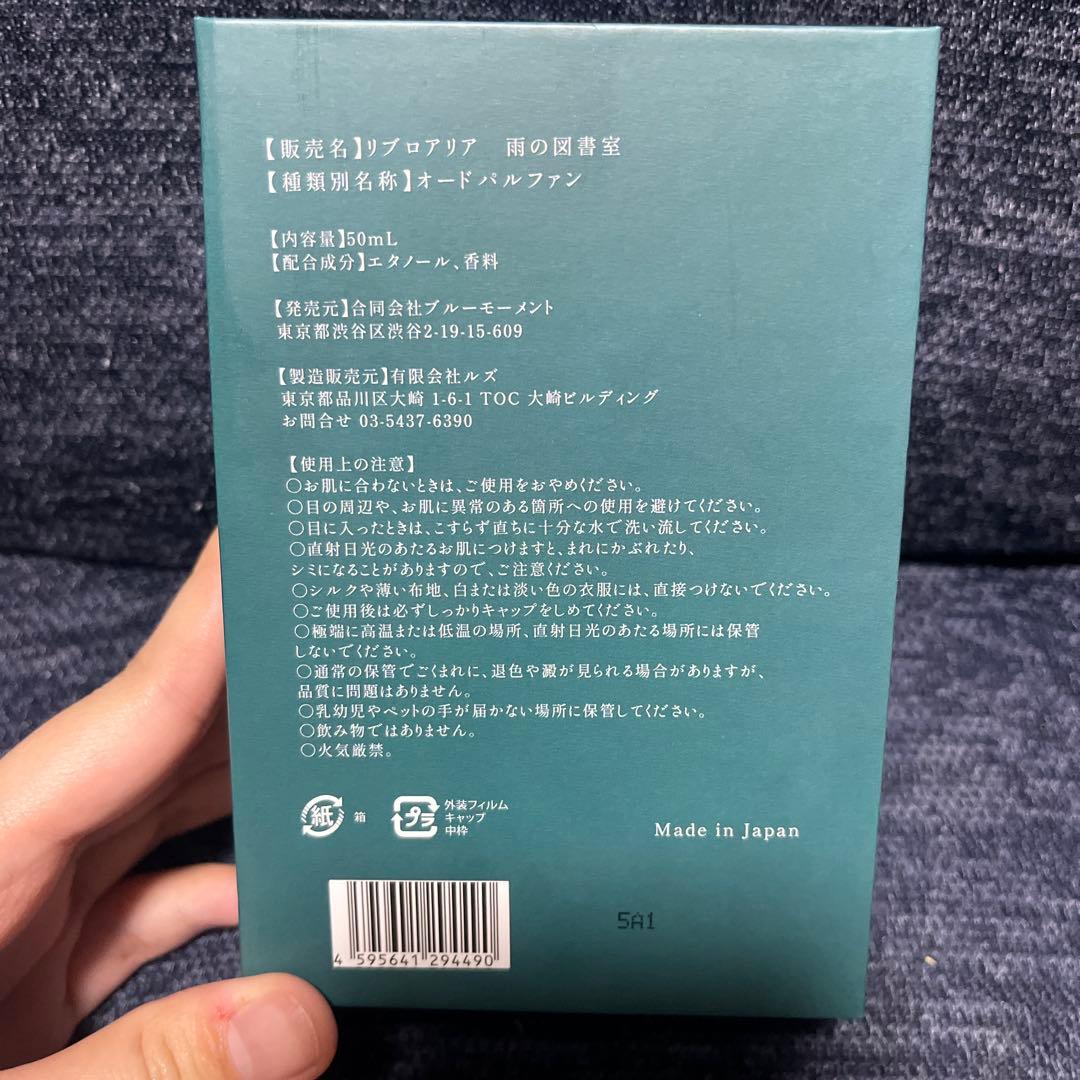 Libroaria 雨の図書室 50ml
