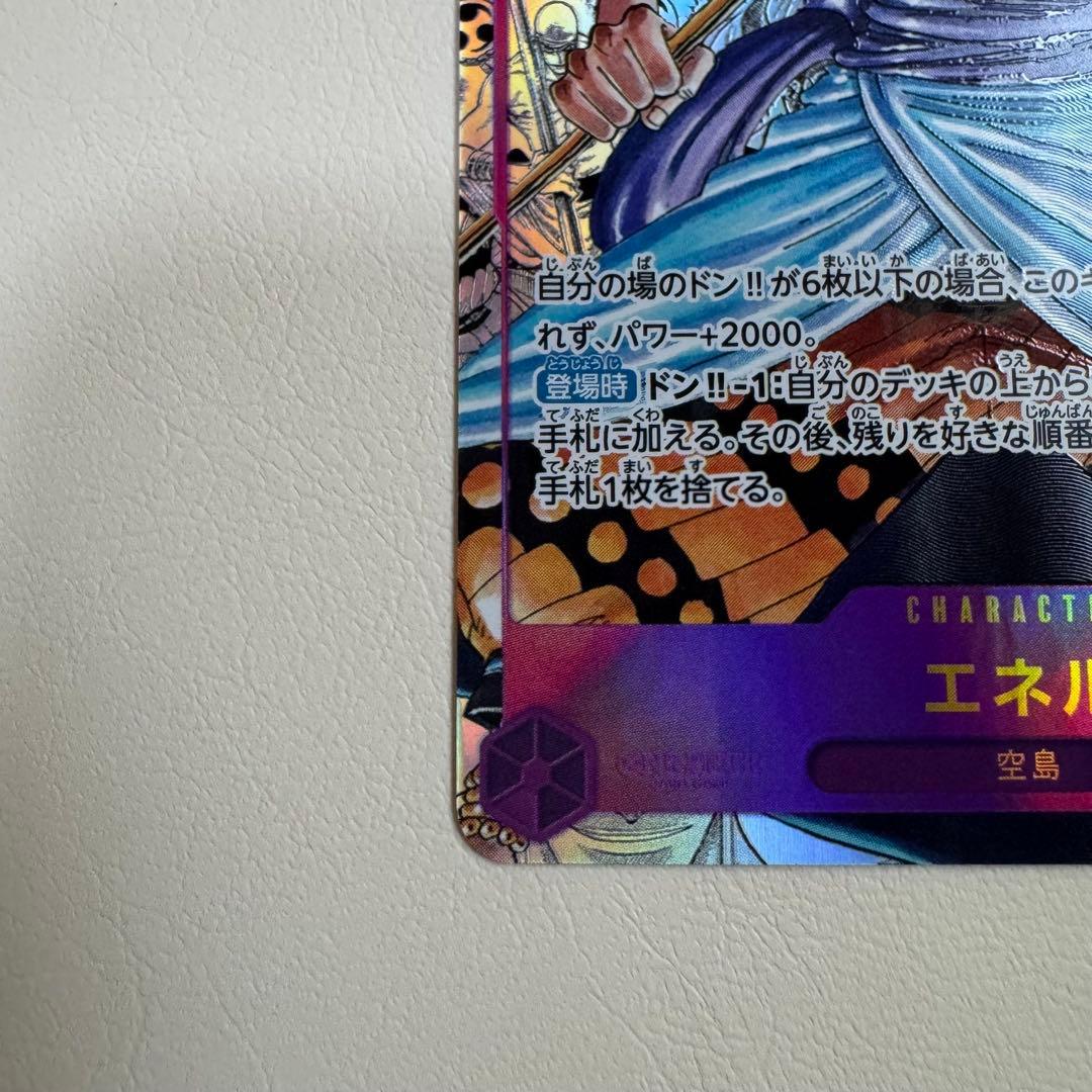 エネル　コミパラ