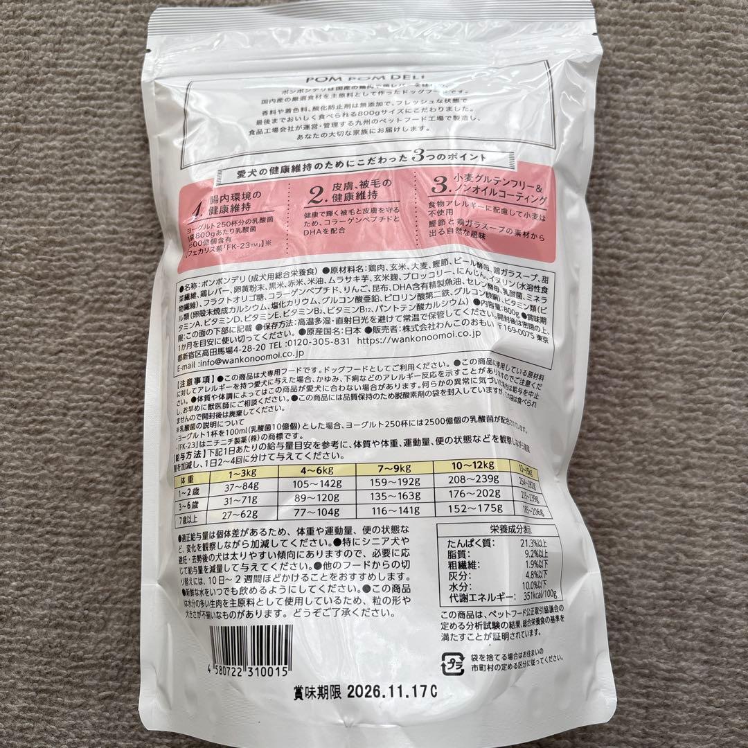 POM POM DELI ドッグフード ポンポンデリ　未開封