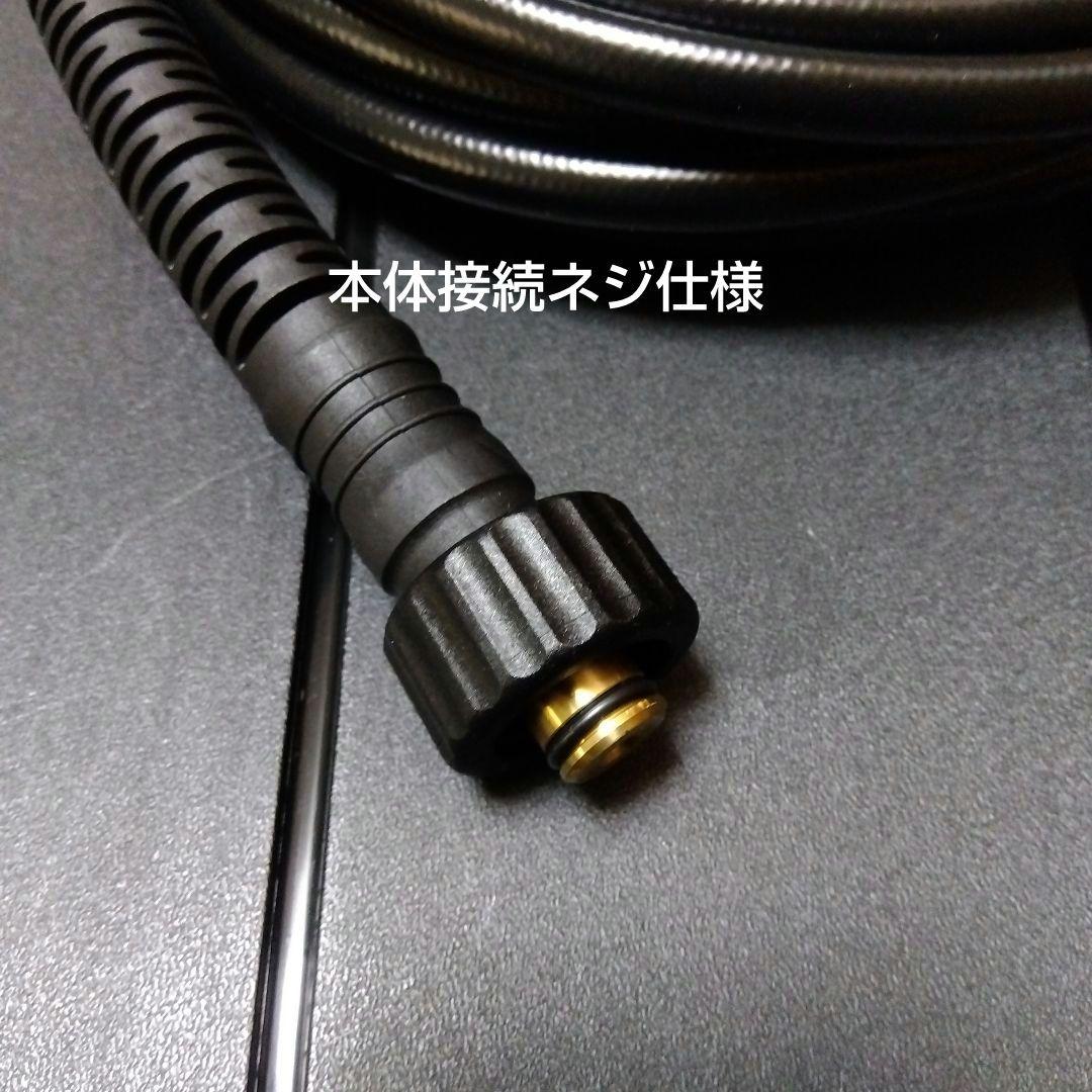 ケルヒャー 異形高圧ホース8m　新品　洗車　K2ネジタイプ、K2クラシック