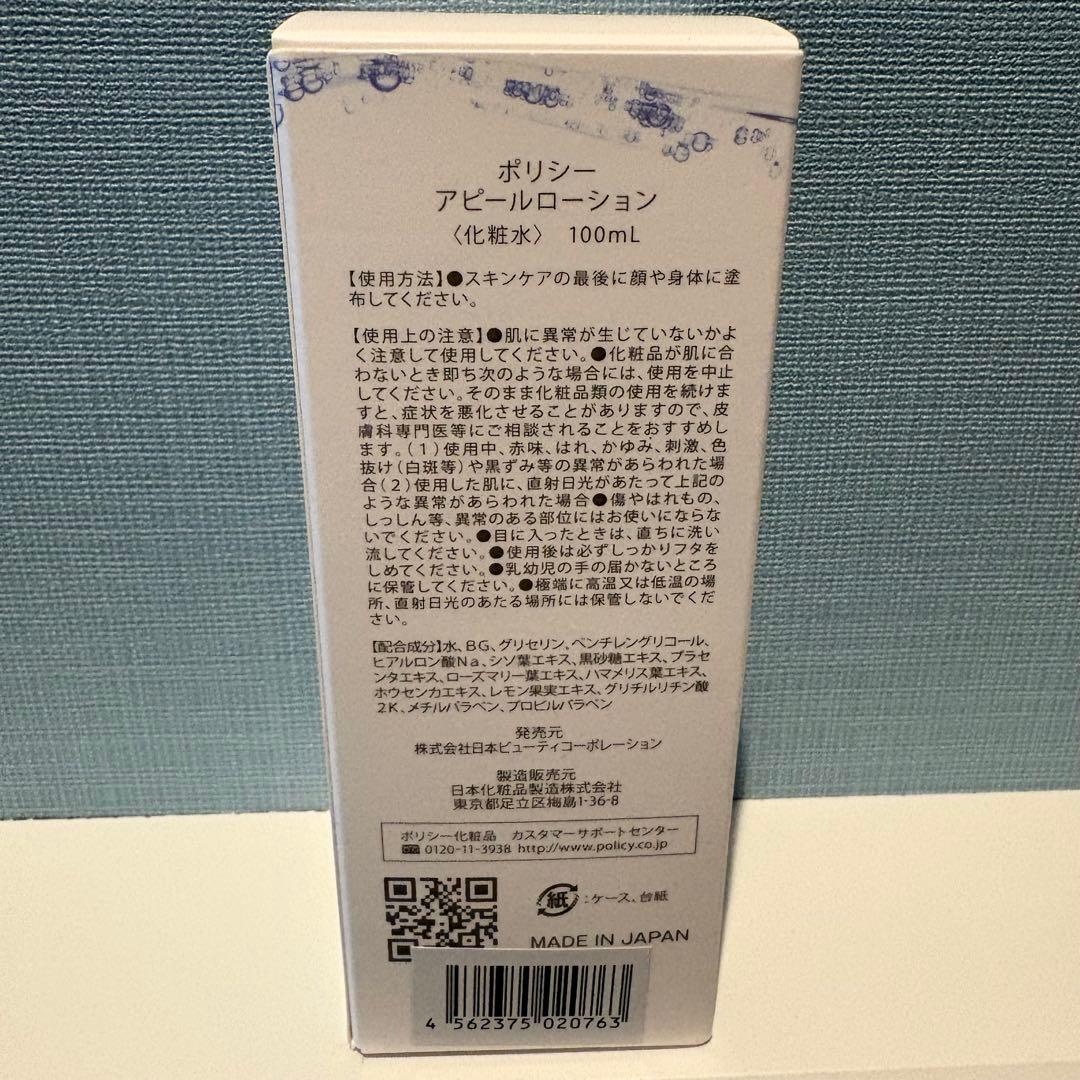 POLICY 化粧品　アピールローション100mL