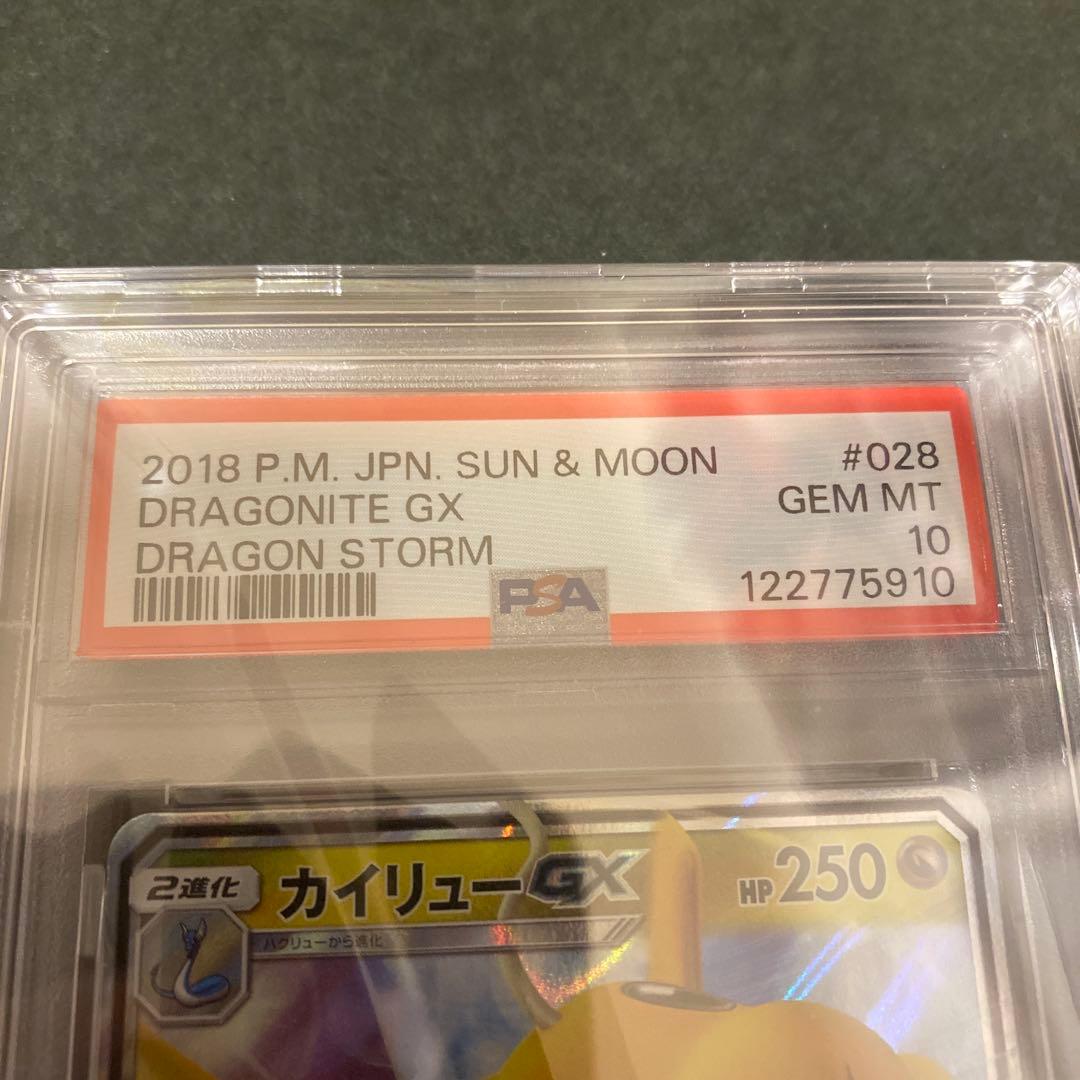 カイリューGX psa10 2018年 ドラゴンストーム