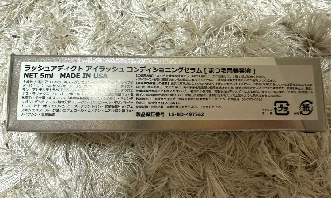 ラッシュアディクト　アイラッシュコンディショニングセラム　5ml