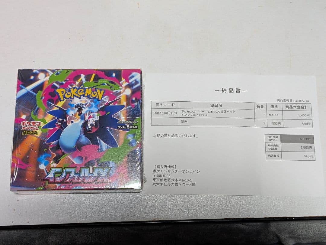 【ポケセン産】ポケモンカード インフェルノX シュリンク付
