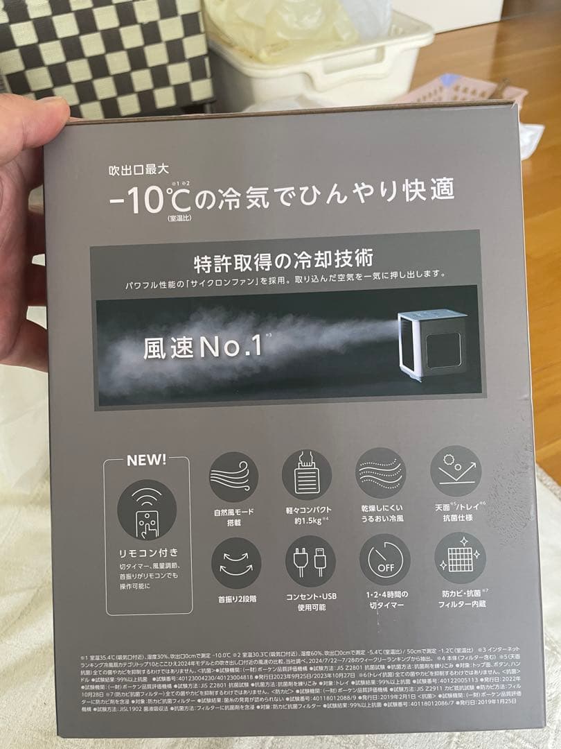 【新品同様】COCOHIE R7 冷風機 最大-10℃