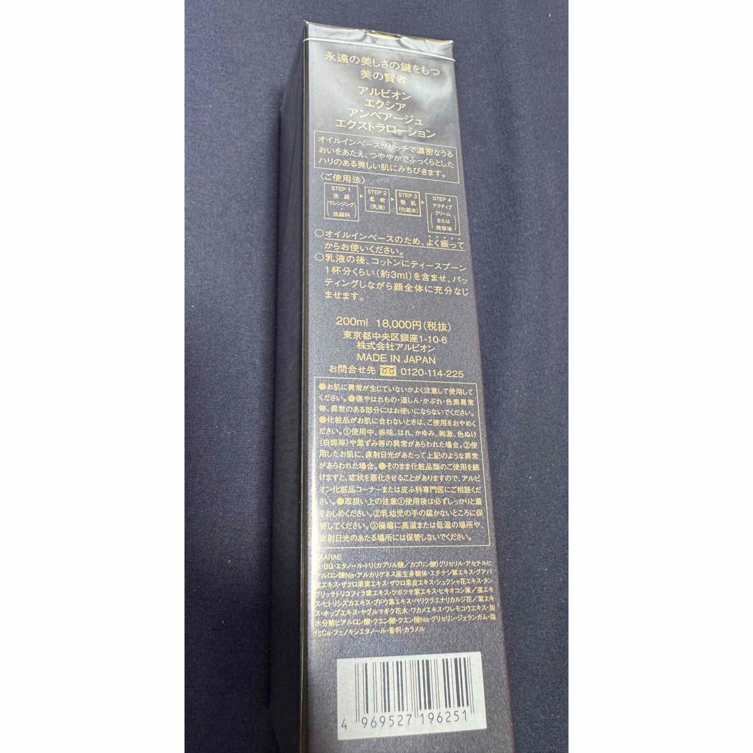 エクシア アンベアージュ エクストラローション 200ml