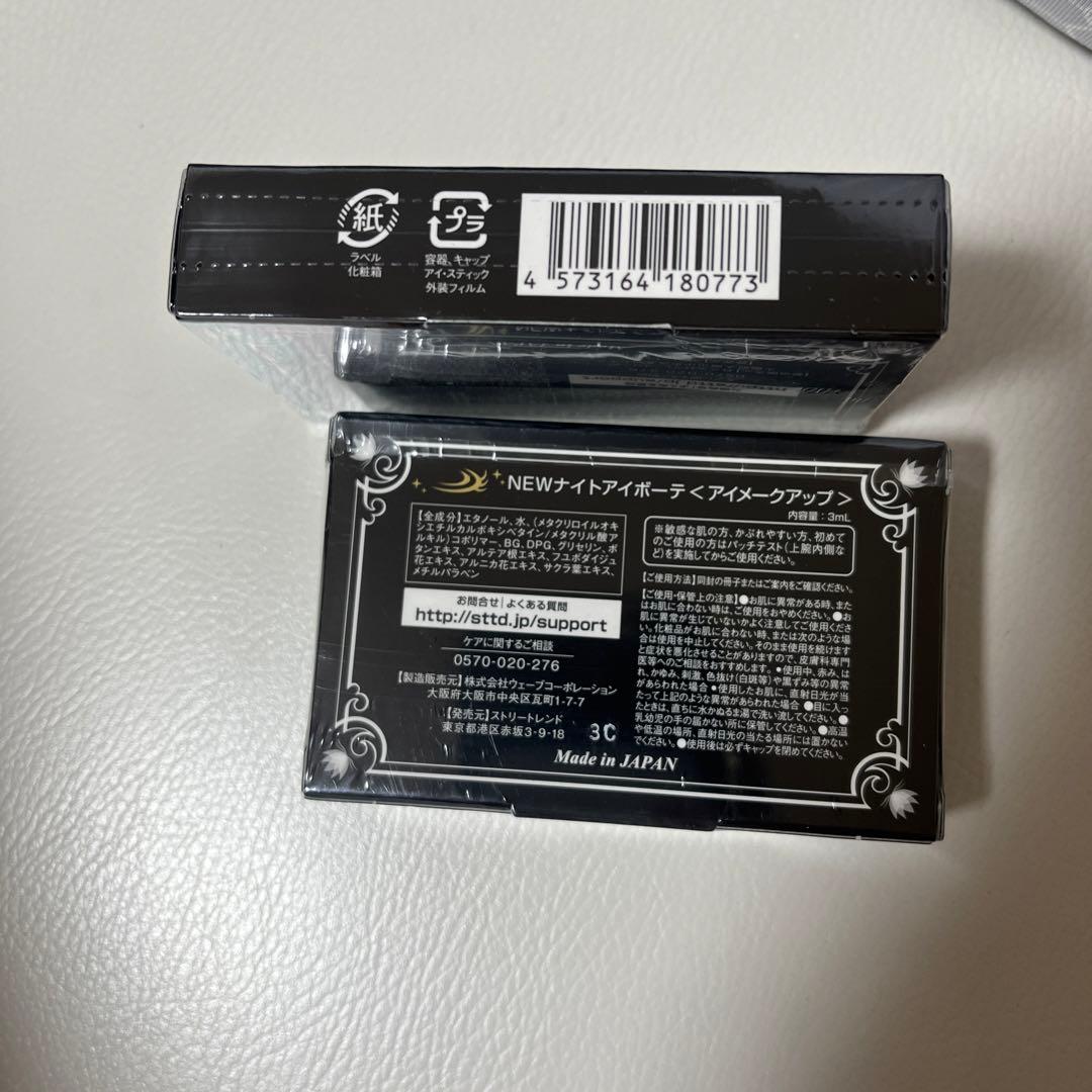 Night eye Beaute II 二重メイク 2個セット　未開封
