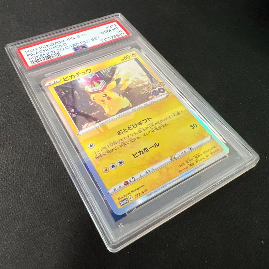 ピカチュウ プロモ ポケモンgo PSA10 (272/S-P)