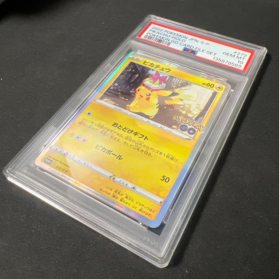 ピカチュウ プロモ ポケモンgo PSA10 (272/S-P)