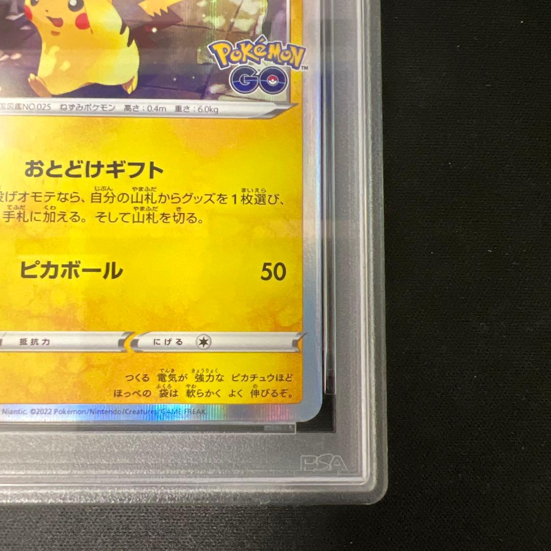 ピカチュウ プロモ ポケモンgo PSA10 (272/S-P)
