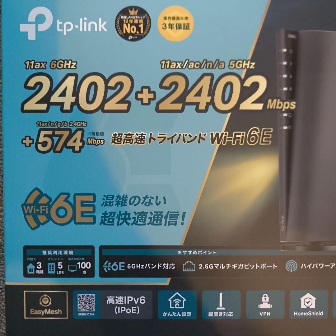 ゲーミング tp-link AXE5400 Wi-Fi 6E ルーター