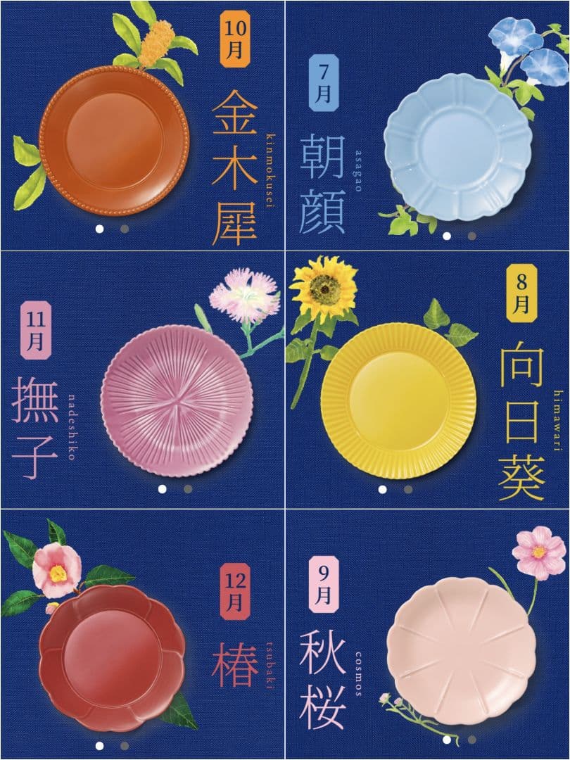 金麦 花やか小皿12枚セット