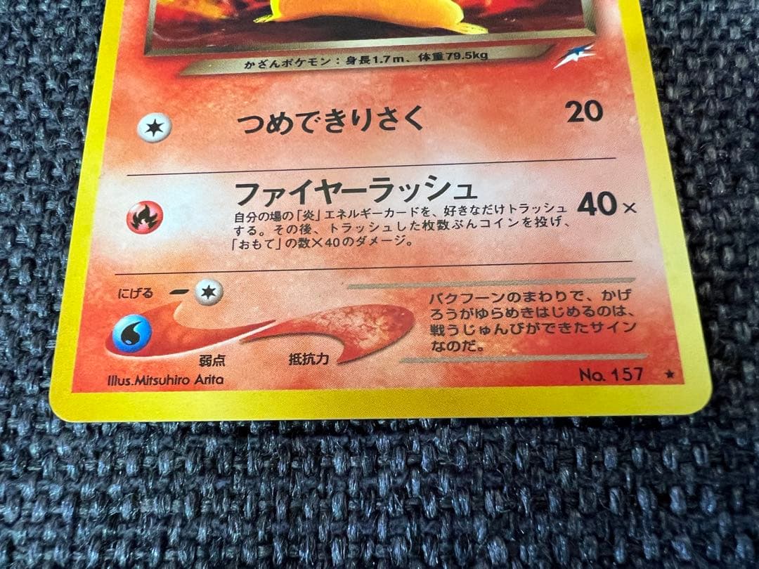 旧裏ポケモンカード わるいバクフーン No157 ★ キラ