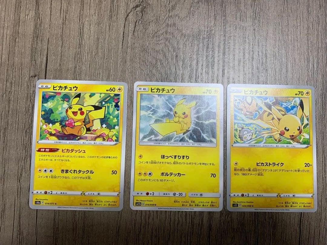 ピカチュウ　まとめ売り