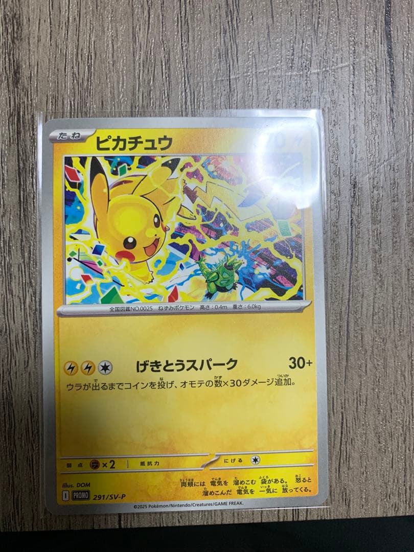 ピカチュウ　まとめ売り