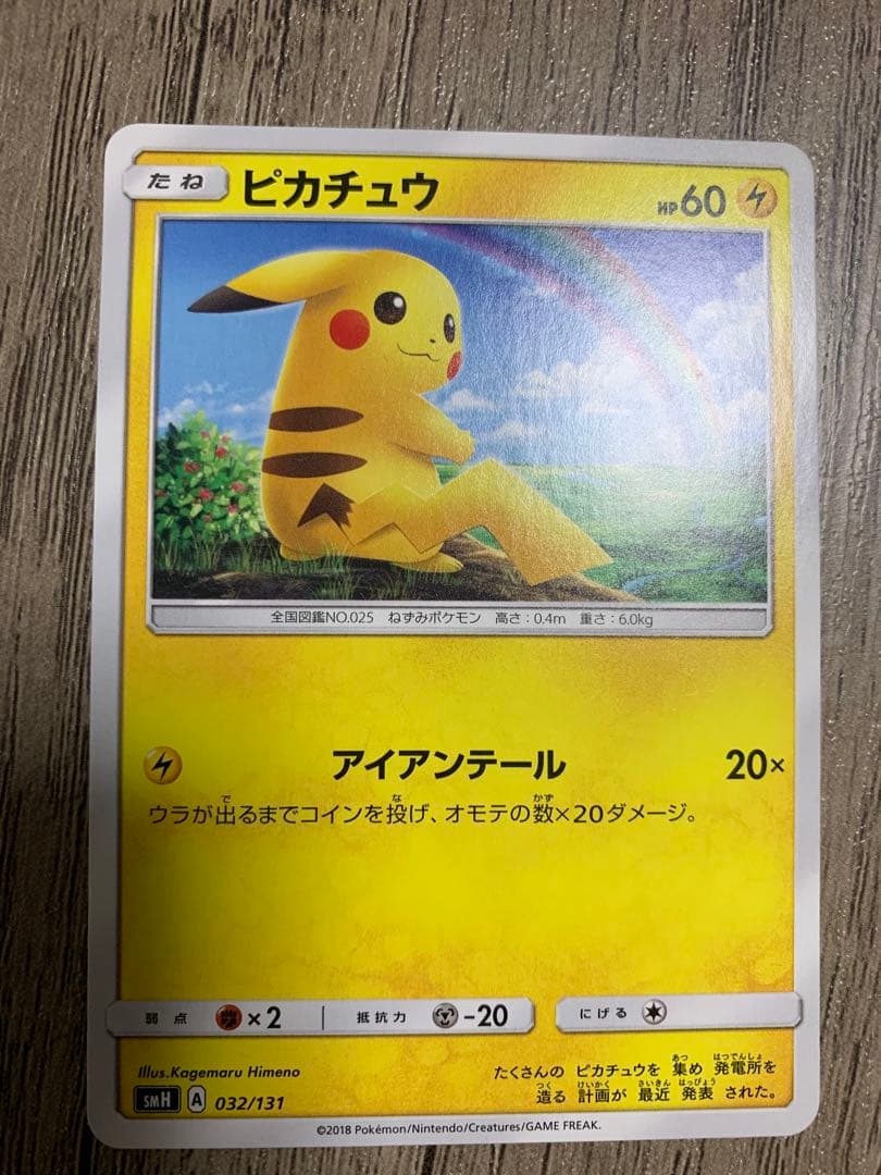 ピカチュウ　まとめ売り