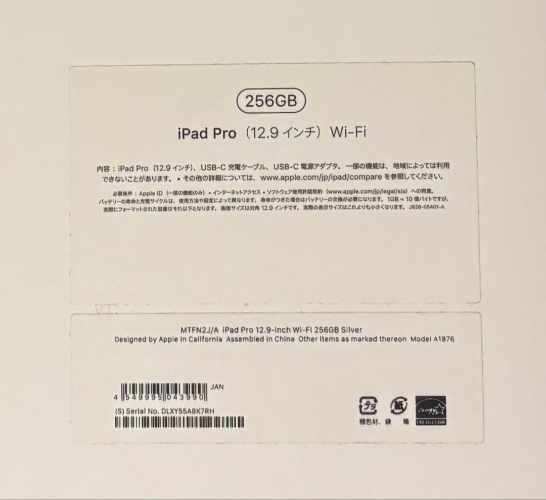 iPadPro第3世代12.9インチ 256G Apple Pencil付き