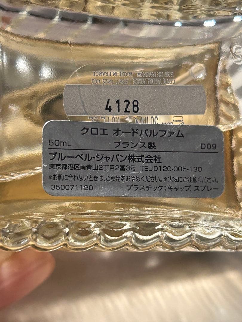 【#mh/3.17/7】クロエオードパルファム50ml Chloe