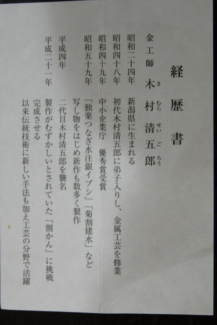 二代木村清五郎 造 南鐐炉用灰匙 茶道具 灰道具 銀製 45.7g 桑柄