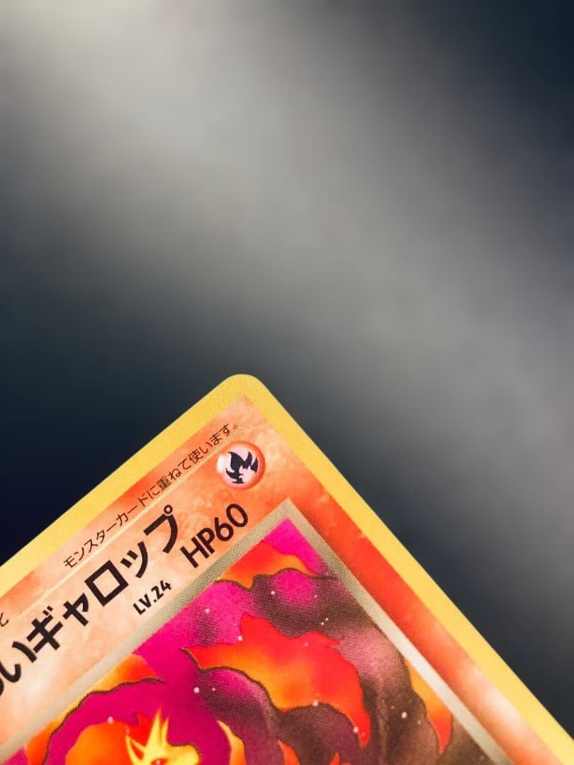 【センタリング◎】美品✨旧裏★わるいギャロップLv.24【ポケモンカード】