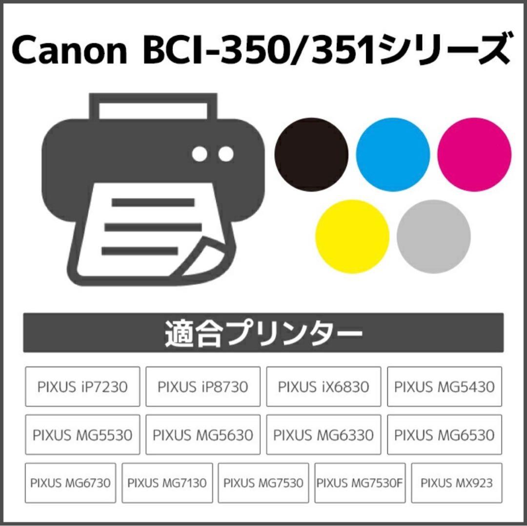 Canon インクタンク BCI-351+BCI-350