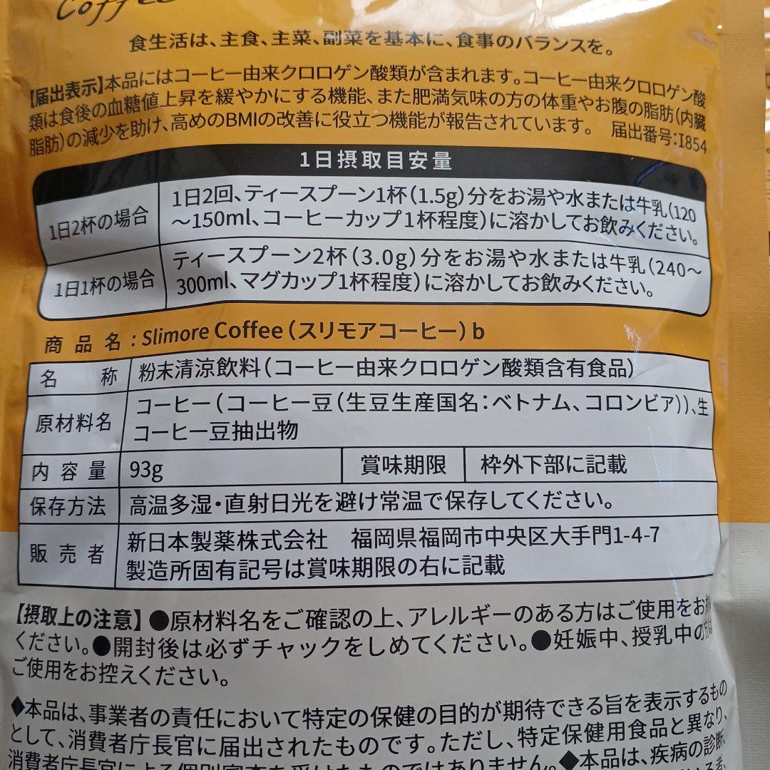 新日本製薬　Slimore Coffee マイルド 62杯分 93g　4袋　　⑤
