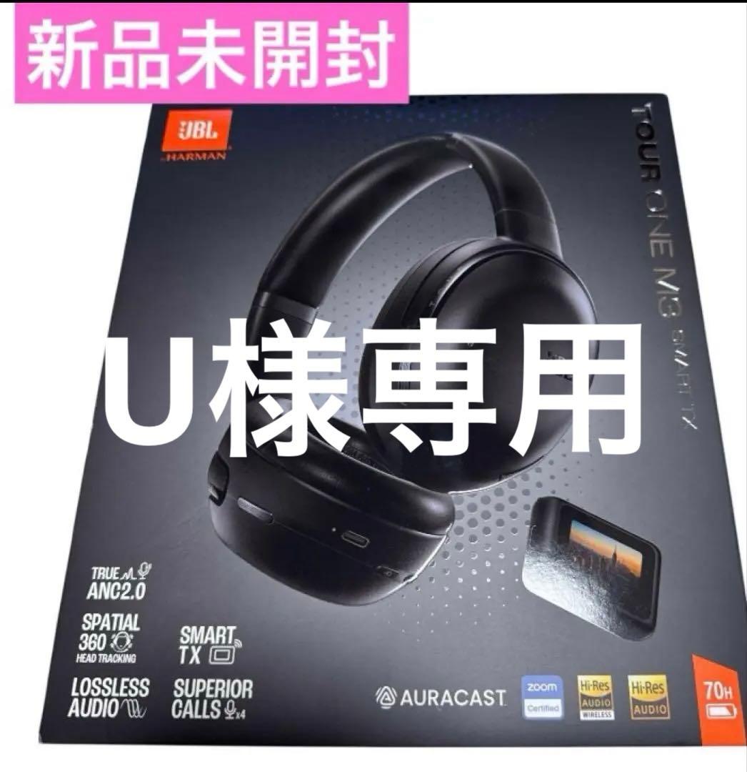 【期間限定値下げ】未使用：JBL Tour One M3 Smart Tx