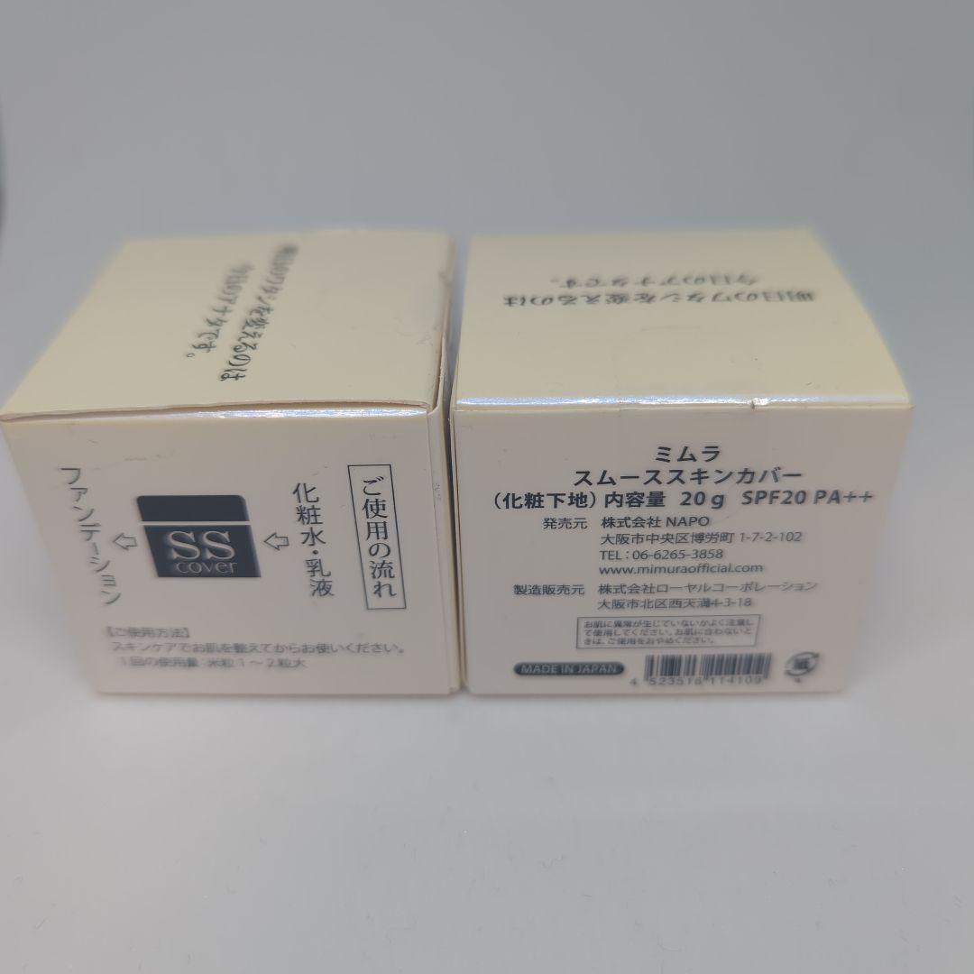 【新品2個】MIMURA ミムラ　スキンカバー 化粧下地 012002