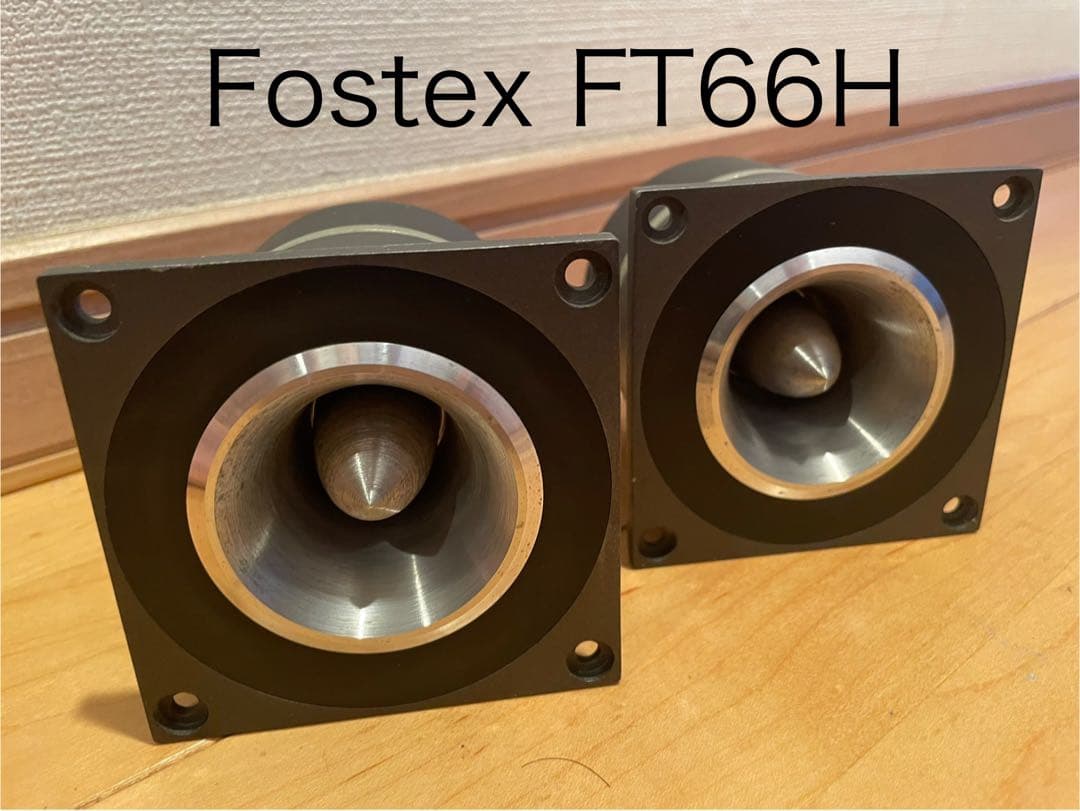 Fostex FT66H ホーントゥイーター